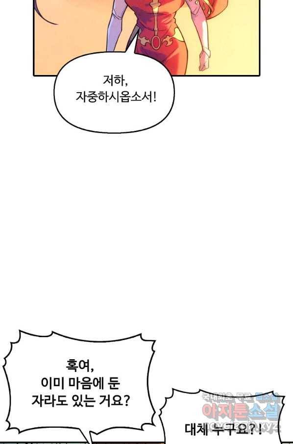 만고지존 43화 7