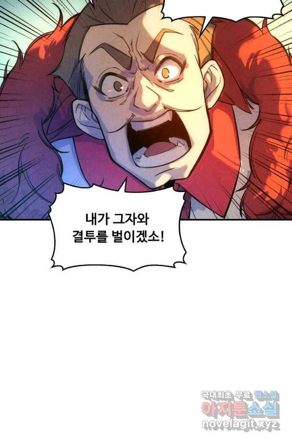 만고지존 43화 8