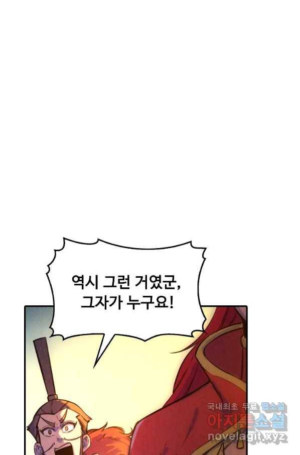 만고지존 43화 11
