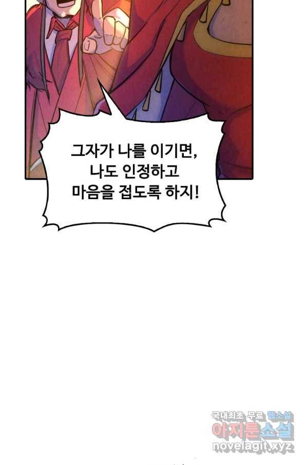 만고지존 43화 12