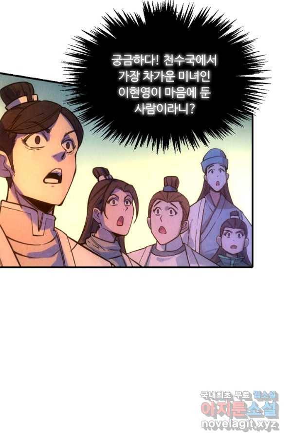 만고지존 43화 13