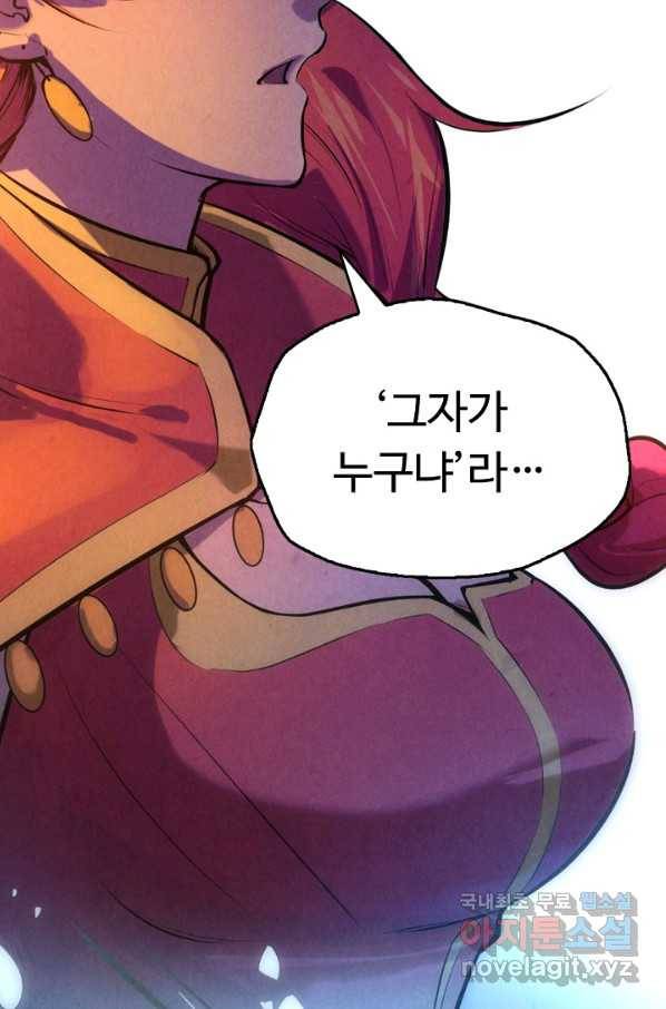 만고지존 43화 16