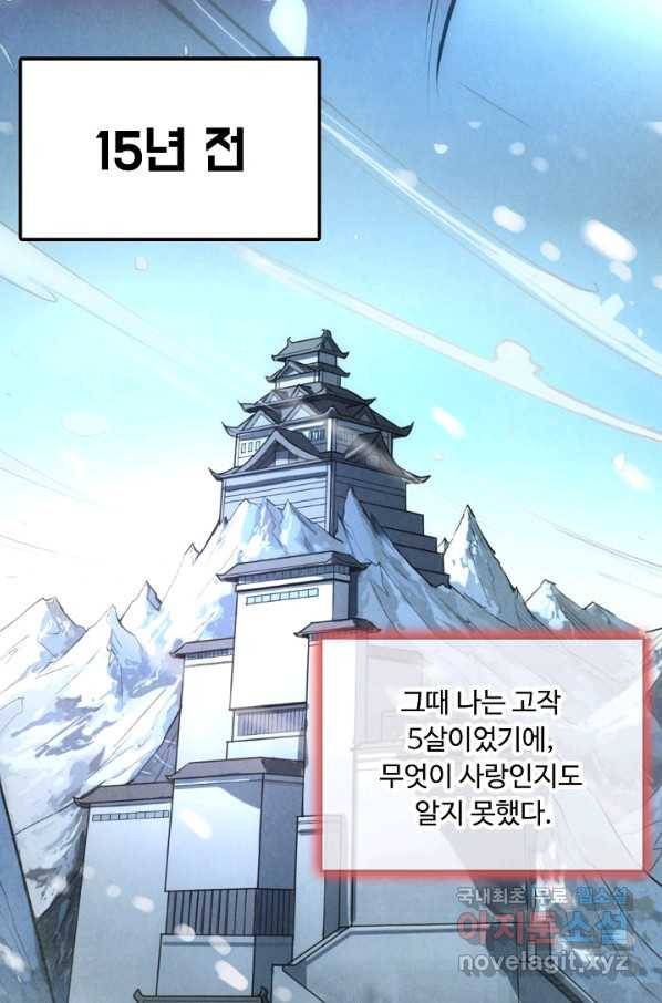 만고지존 43화 17