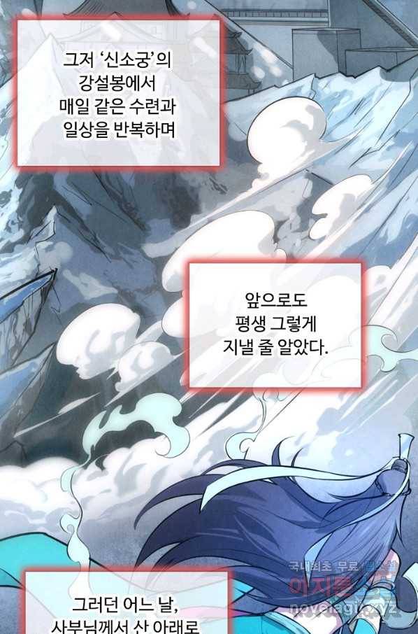 만고지존 43화 18