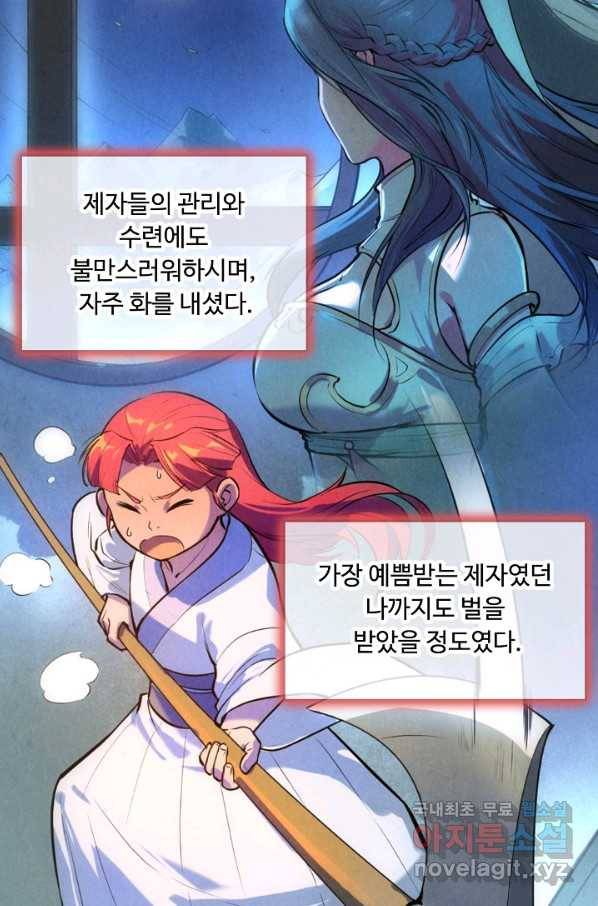 만고지존 43화 20