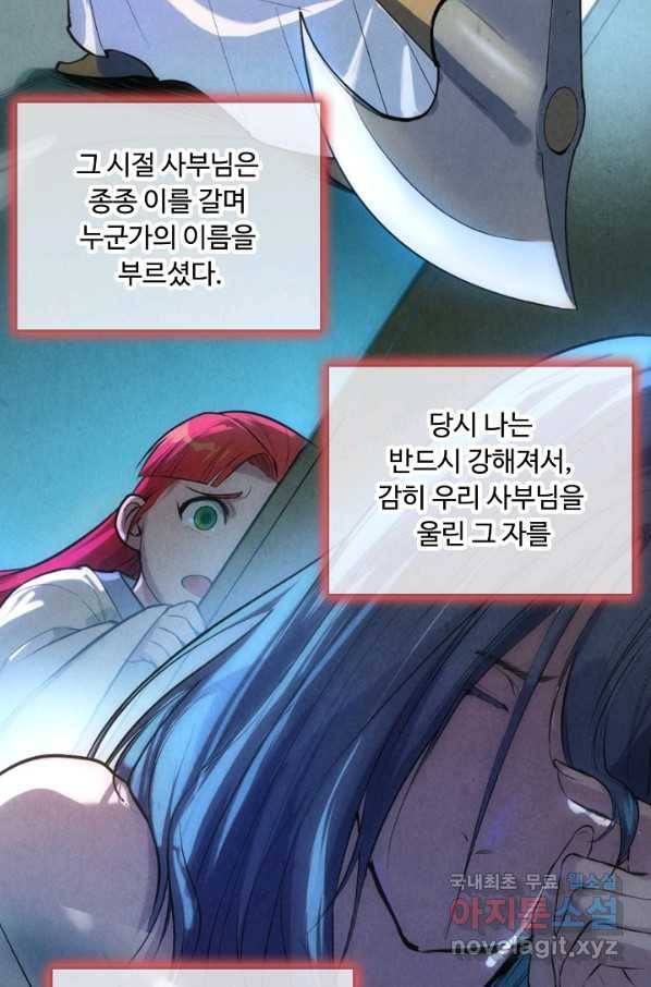 만고지존 43화 21