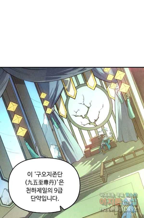 만고지존 43화 24