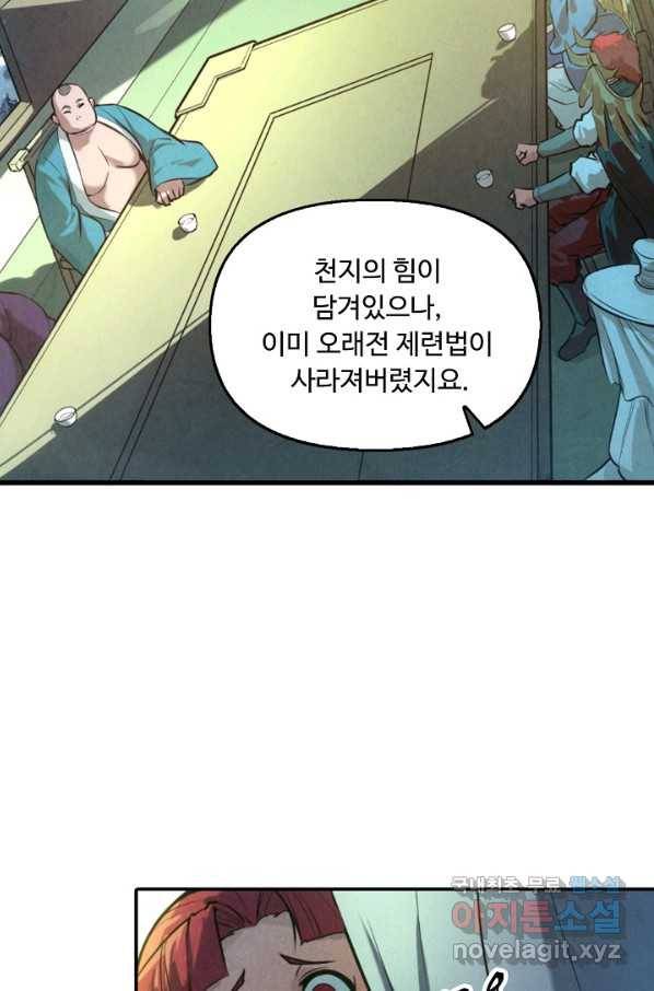 만고지존 43화 25