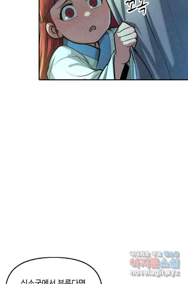 만고지존 43화 26
