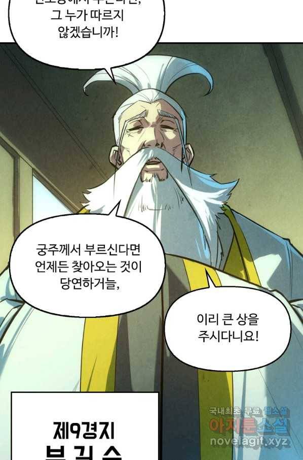 만고지존 43화 27