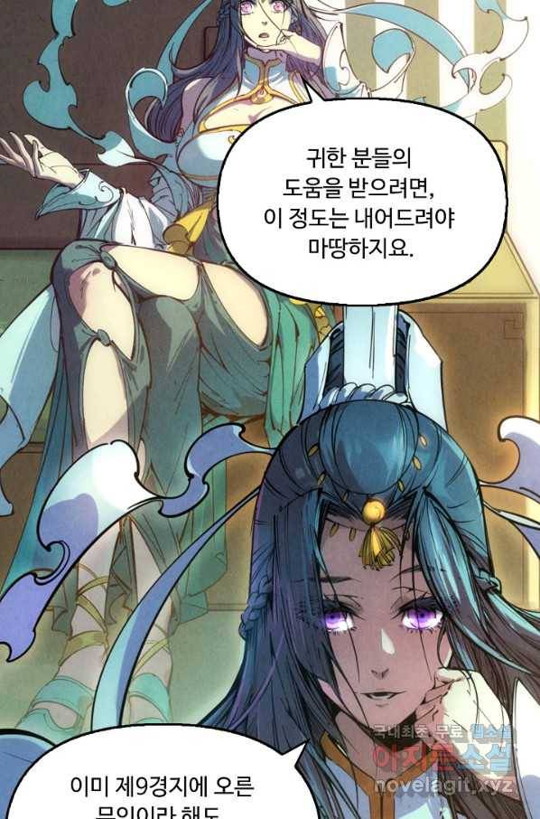 만고지존 43화 29