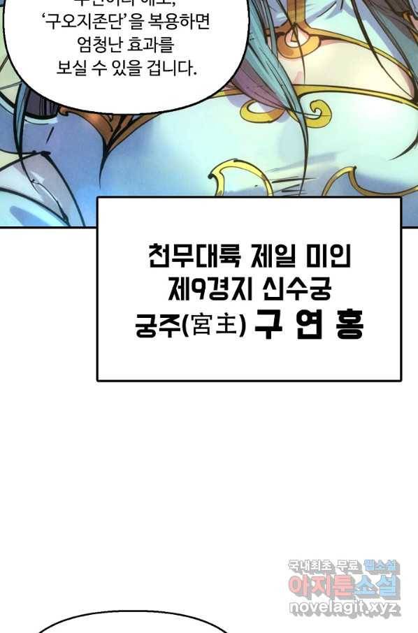 만고지존 43화 30