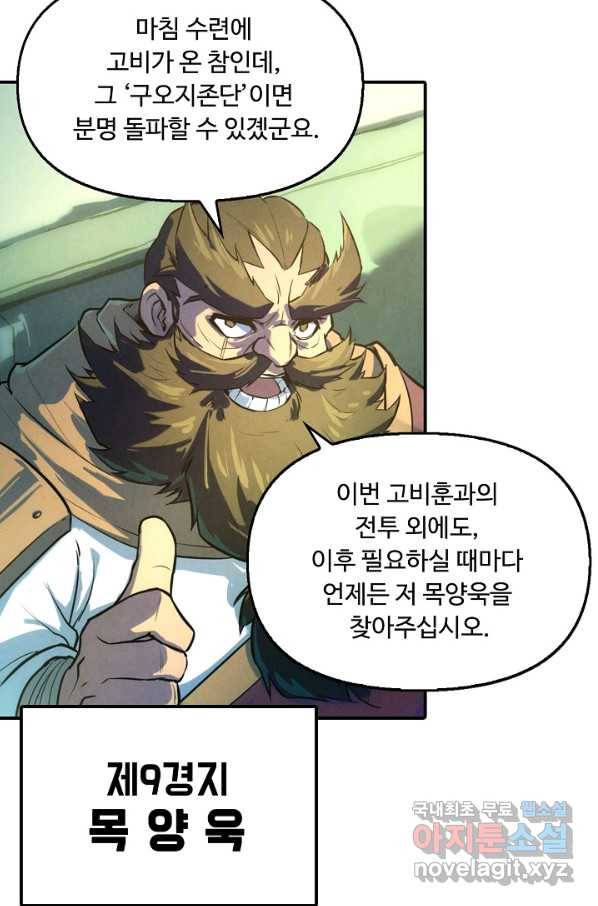 만고지존 43화 31