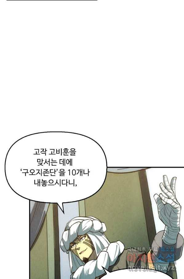 만고지존 43화 32