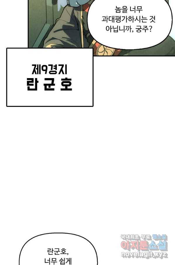 만고지존 43화 33