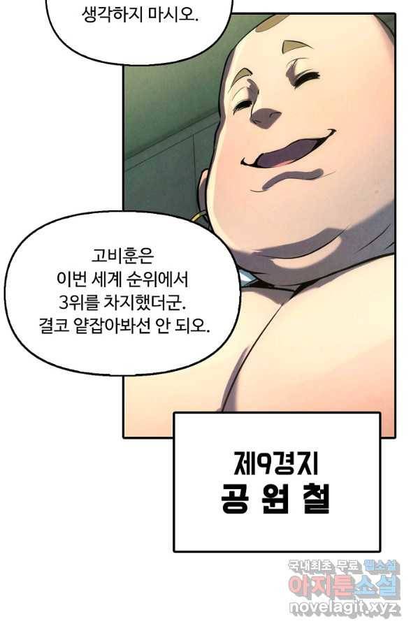 만고지존 43화 34