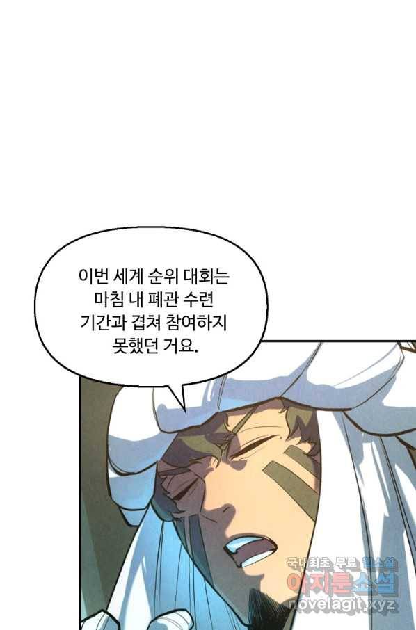 만고지존 43화 35