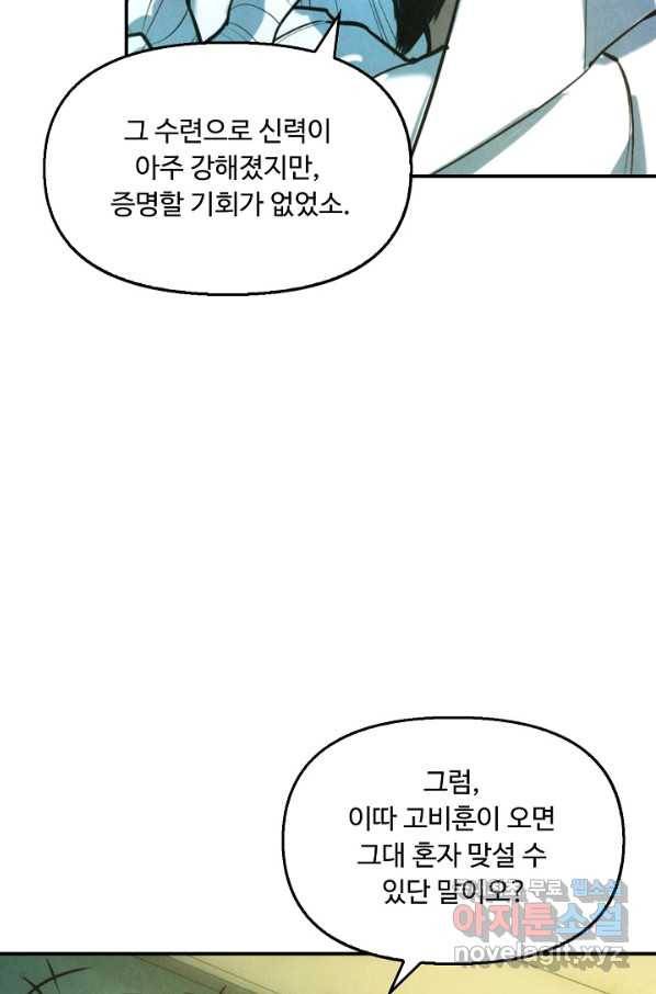 만고지존 43화 36