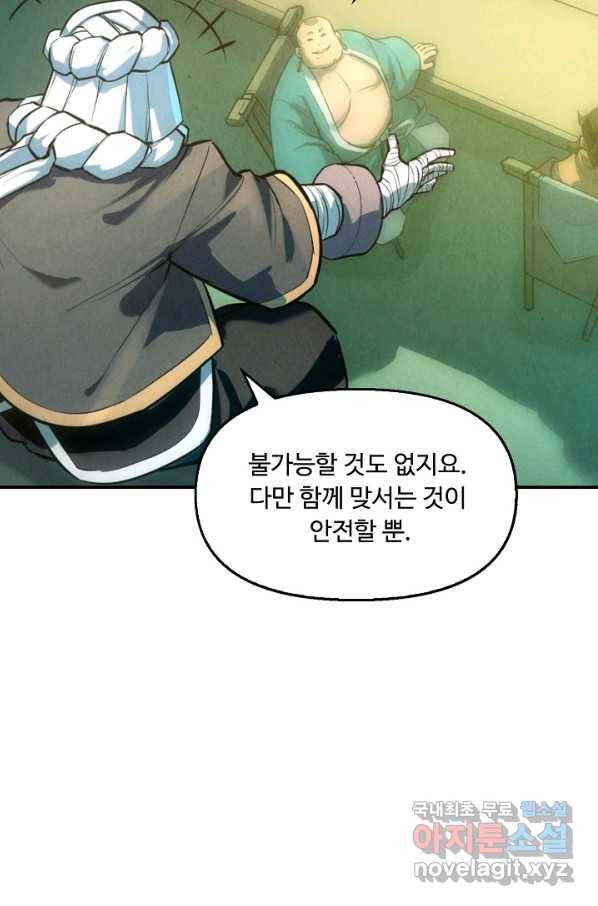 만고지존 43화 37