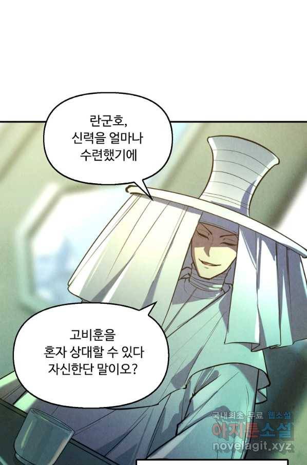 만고지존 43화 38