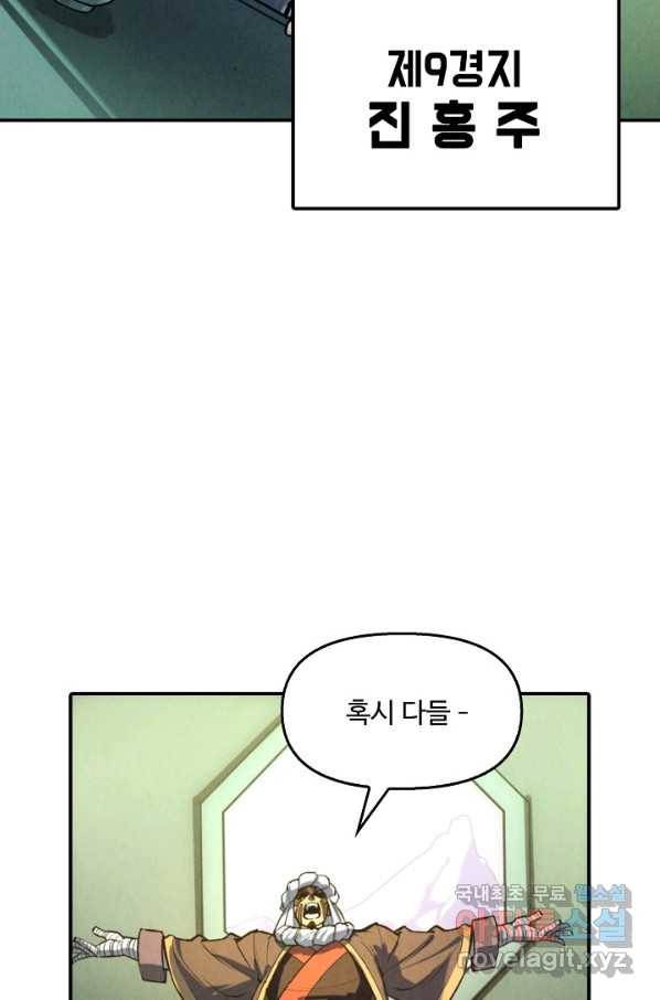 만고지존 43화 39