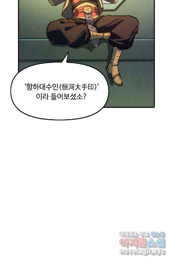 만고지존 43화 40
