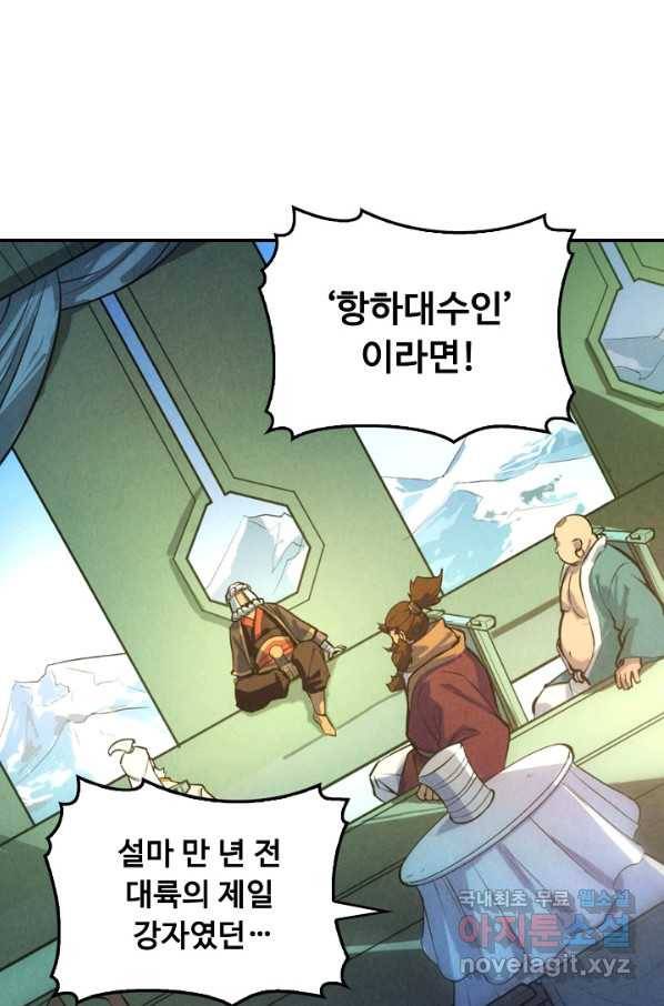 만고지존 43화 41