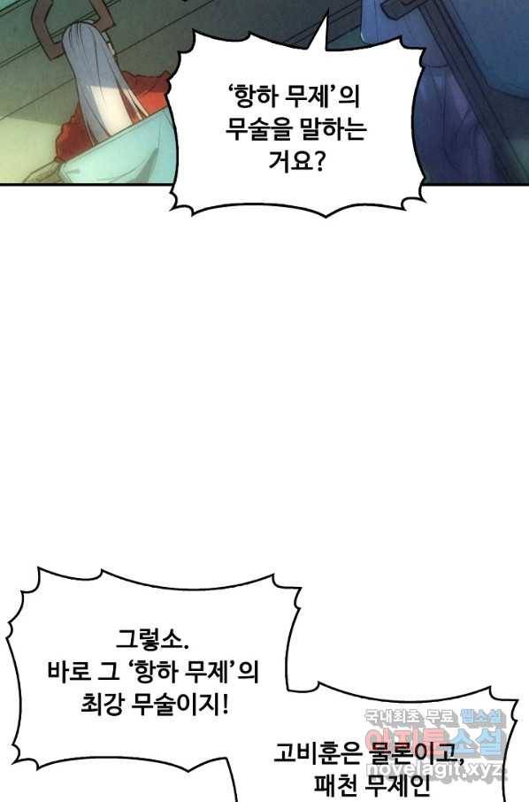 만고지존 43화 42