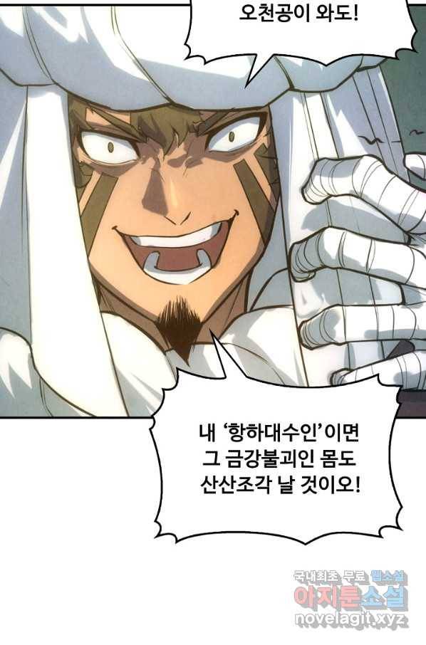 만고지존 43화 43