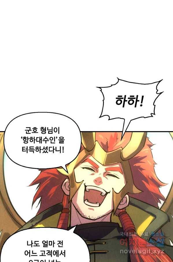 만고지존 43화 44