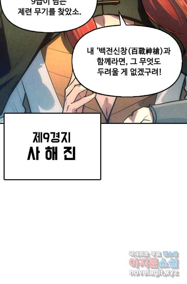 만고지존 43화 45