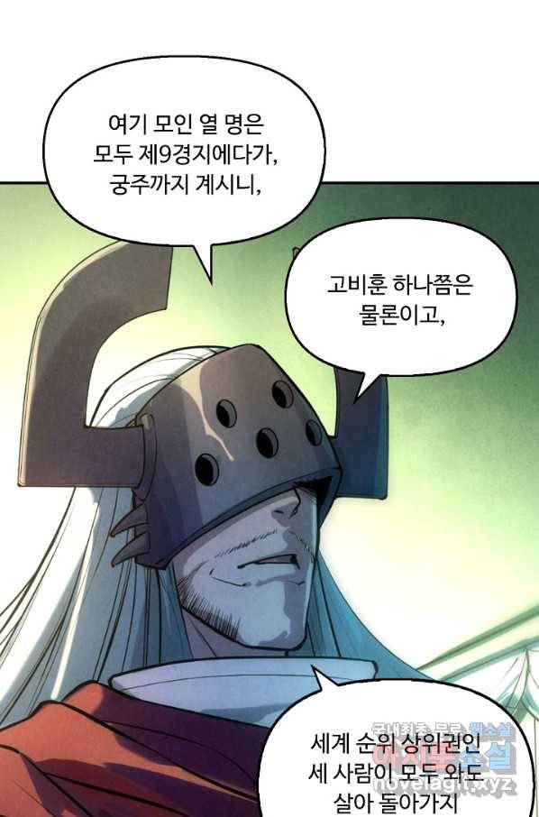 만고지존 43화 46