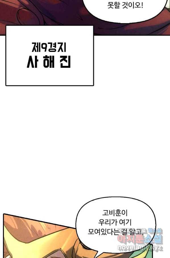 만고지존 43화 47