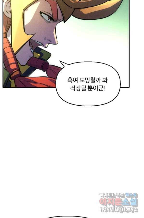 만고지존 43화 48