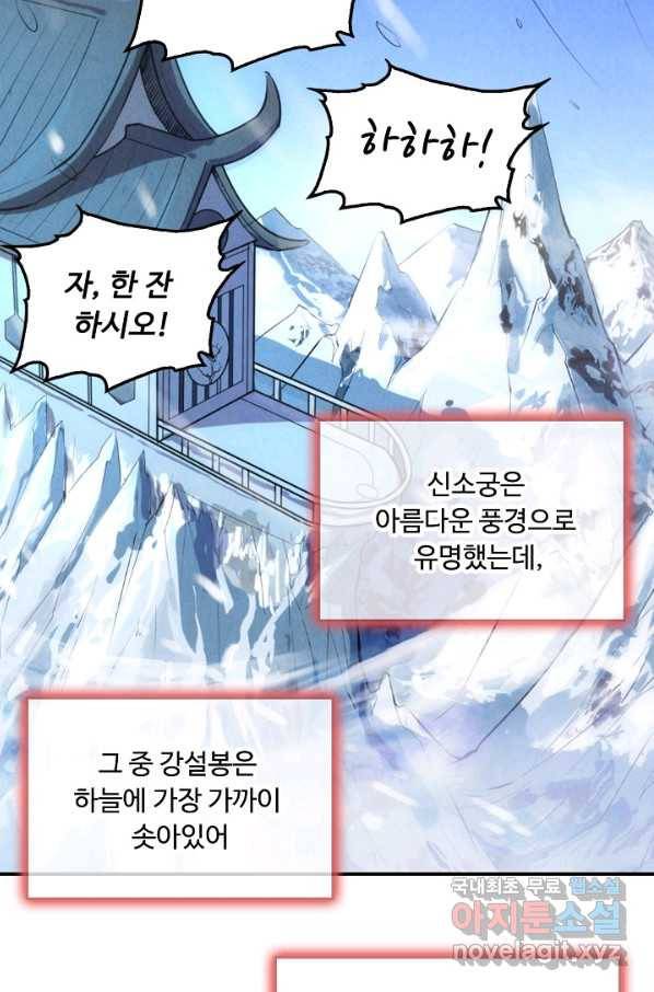 만고지존 43화 51