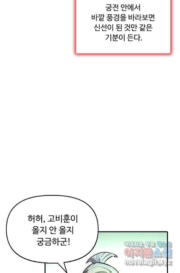 만고지존 43화 52