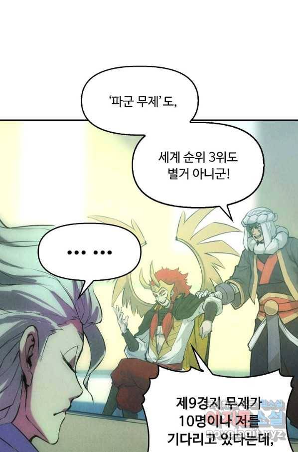 만고지존 43화 54
