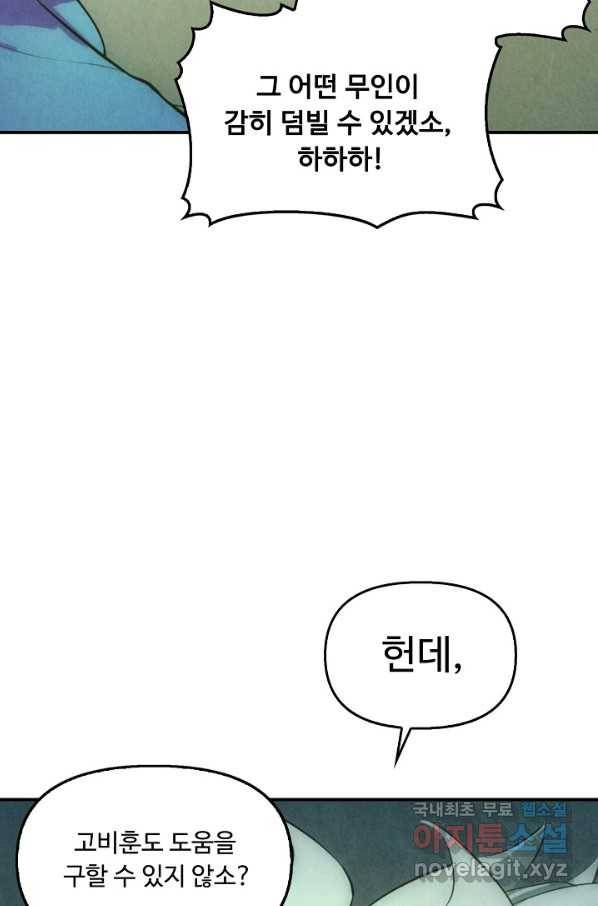만고지존 43화 55