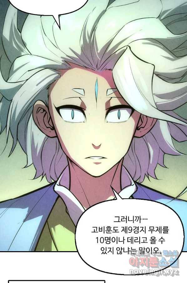 만고지존 43화 56