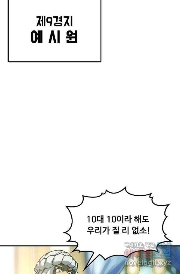 만고지존 43화 57