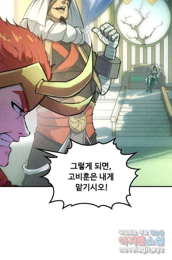 만고지존 43화 58