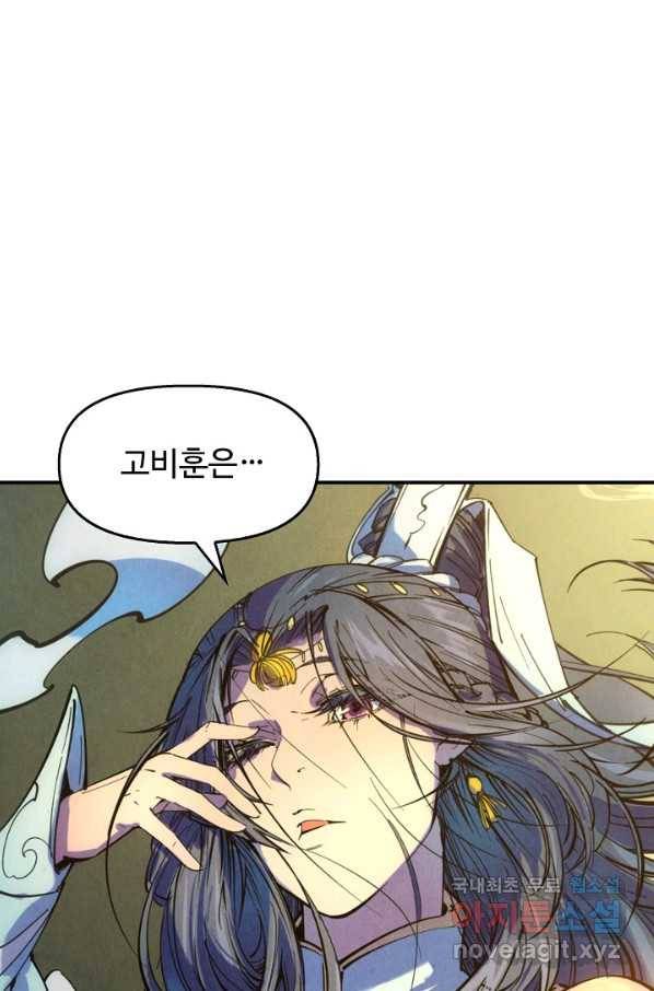 만고지존 43화 59