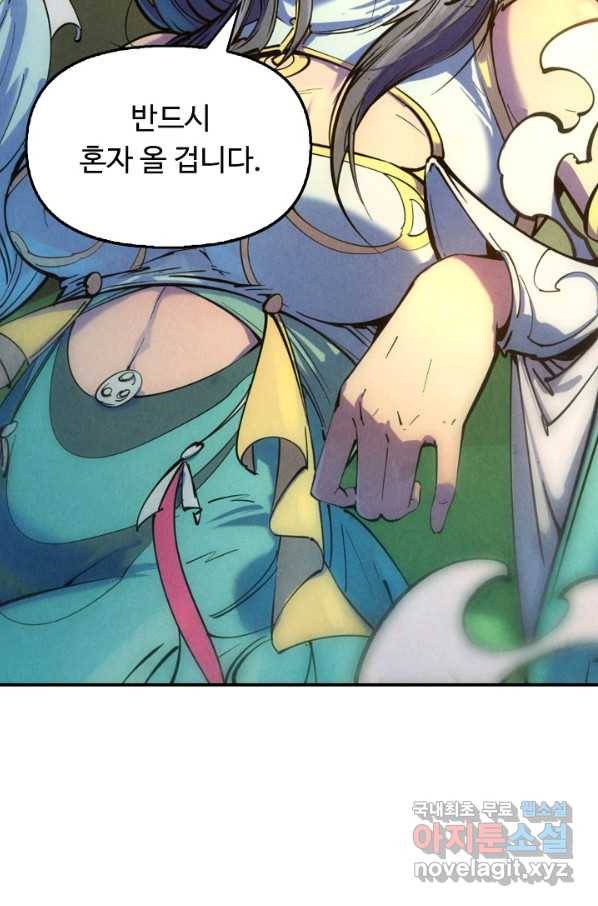 만고지존 43화 60