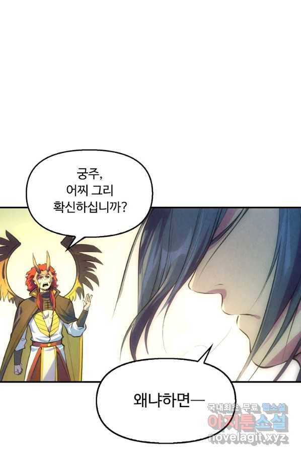 만고지존 43화 61