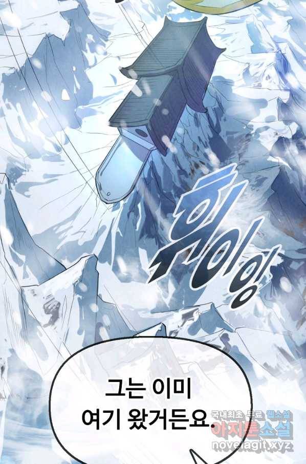 만고지존 43화 64