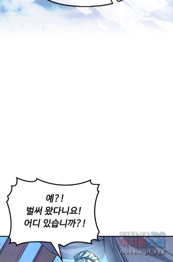 만고지존 43화 65