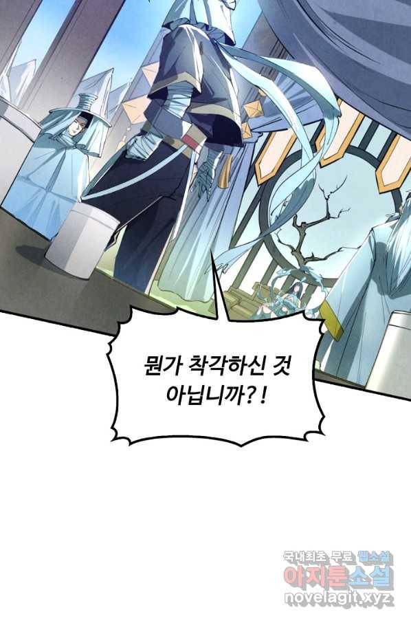 만고지존 43화 66