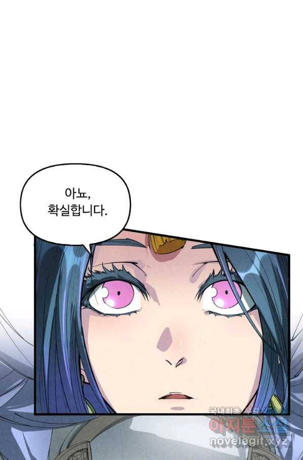 만고지존 43화 67