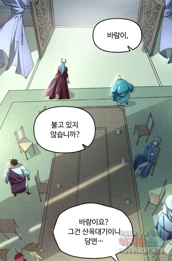 만고지존 43화 68