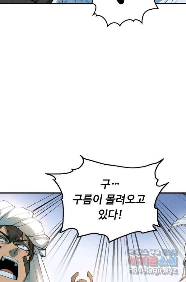 만고지존 43화 75